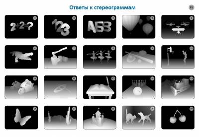 Стереокартинки для всей семьи. Карточки